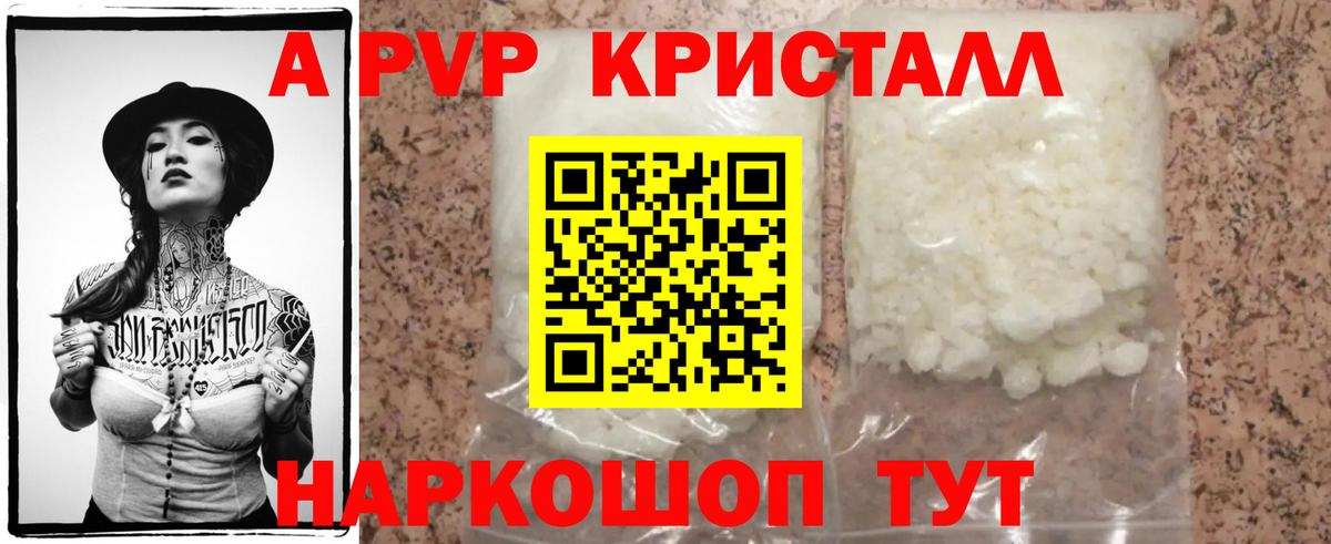 A PVP кристаллы  А ПВП  Славянск-на-Кубани  Альфа ПВП Crystall  Вход с VPN 