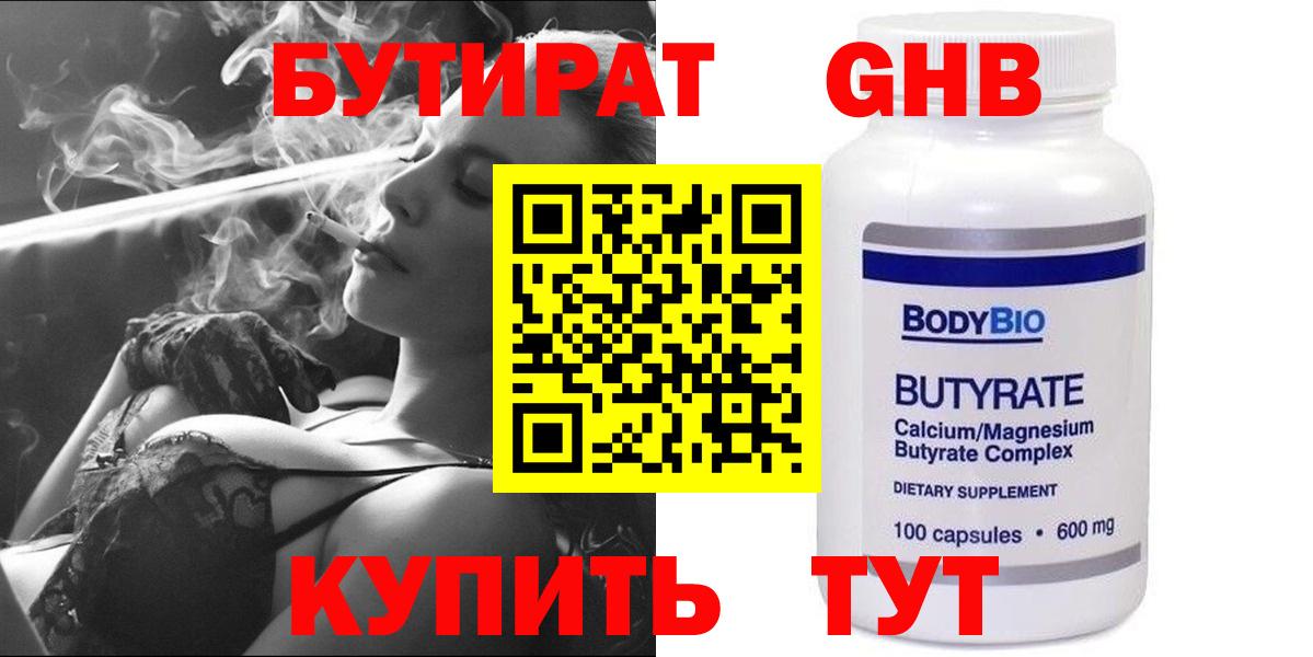 Бутират GHB Славянск-на-Кубани