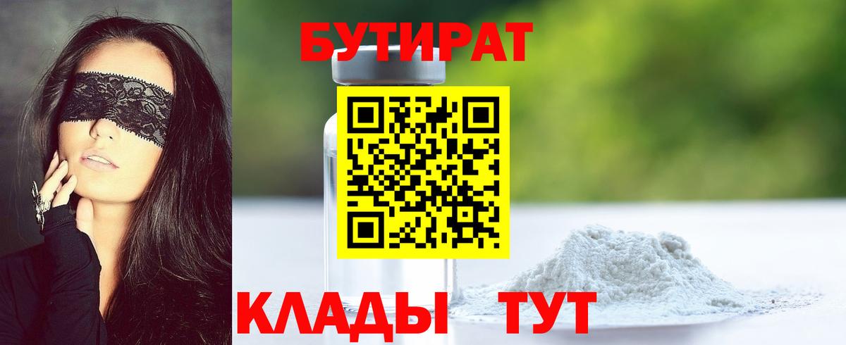 Славянск-на-Кубани  БУТИРАТ  Вход с VPN  БУТИРАТ буратино 