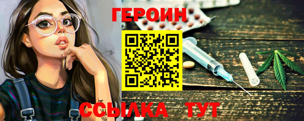 Славянск-на-Кубани  ГЕРОИН VHQ  Вход с VPN 