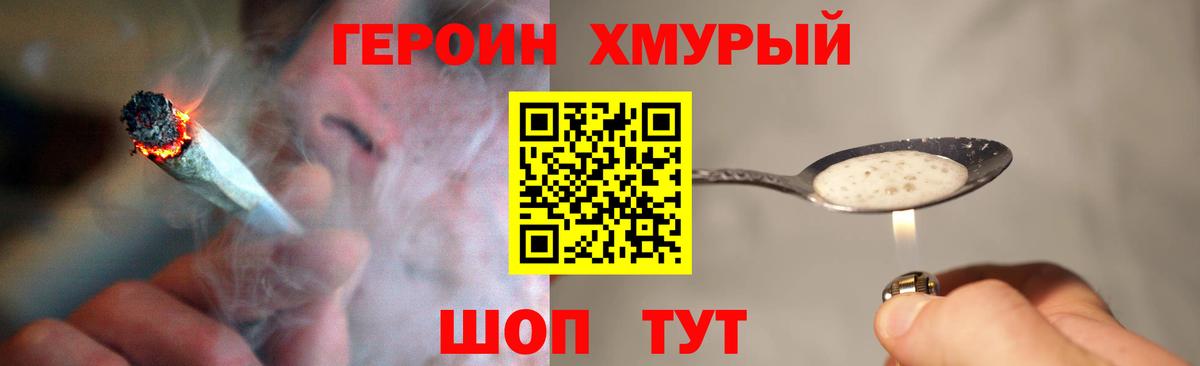 Героин гречка Славянск-на-Кубани