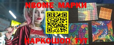 марки nbome Можайск