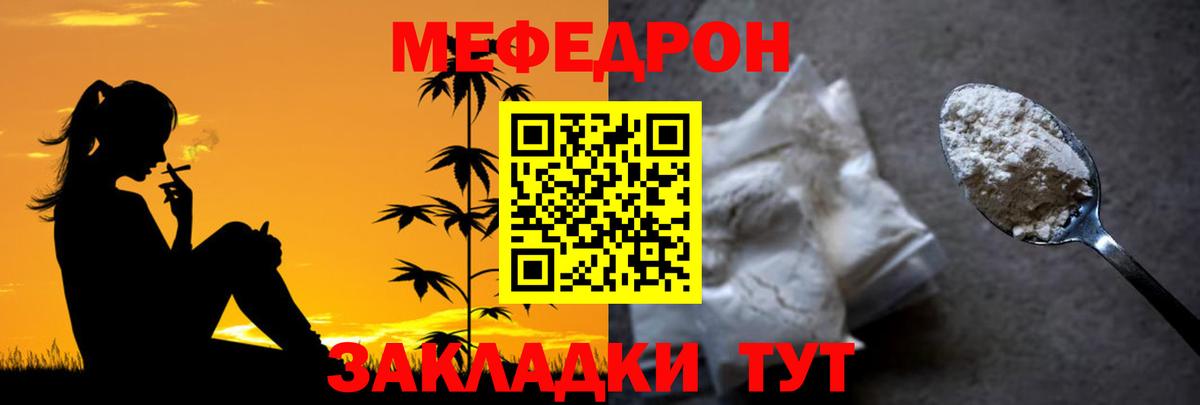 Меф мяу мяу  Славянск-на-Кубани