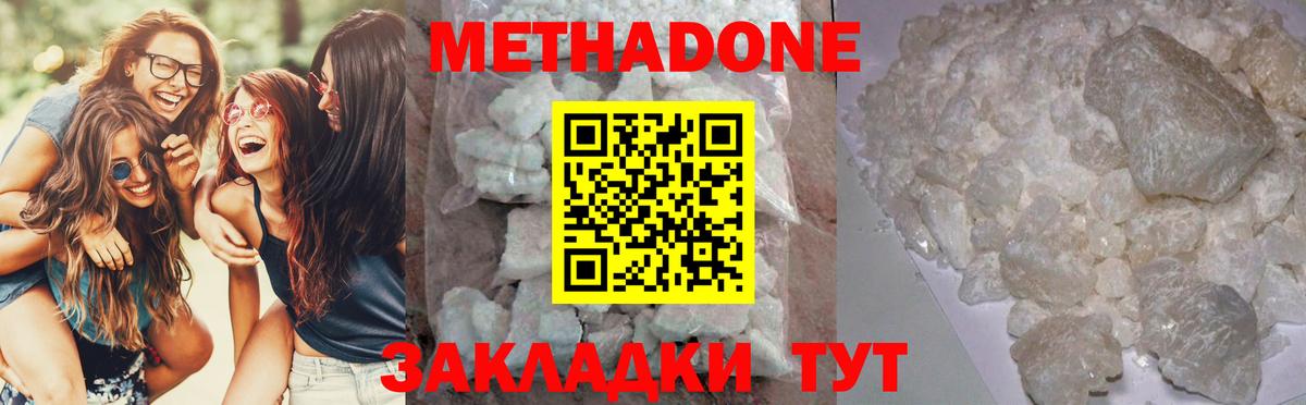 Славянск-на-Кубани  МЕТАДОН белоснежный  Вход с VPN 